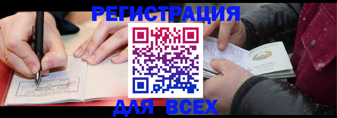 временная регистрация для всех в Кингисеппе